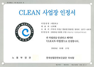 Certificate of CLEAN business